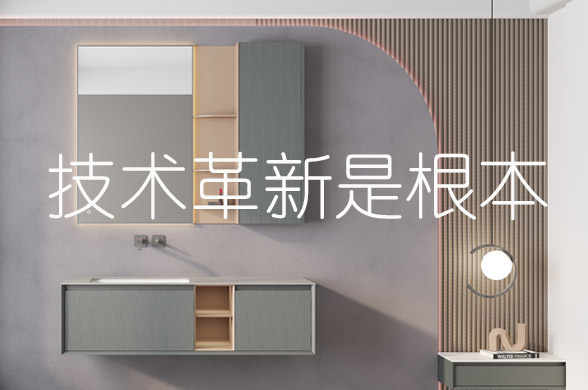 国产(浴室柜)卫浴洁具品牌崛起之路的一点思考