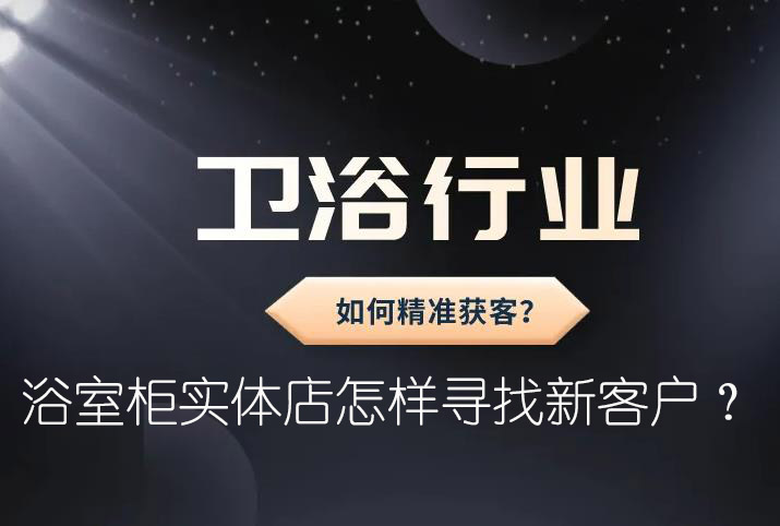 1653278102171601.jpg 浴室柜实体店怎样寻找新客户?.jpg