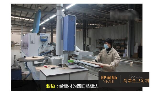 工序二:封边 工序二:封边