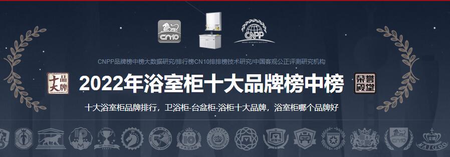 转载:浴室柜十大品牌